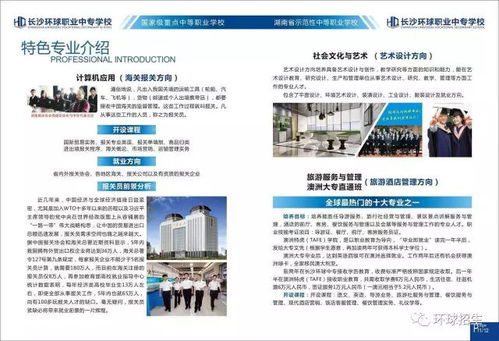 长沙环球中专学校2020旅游酒店管理专业介绍